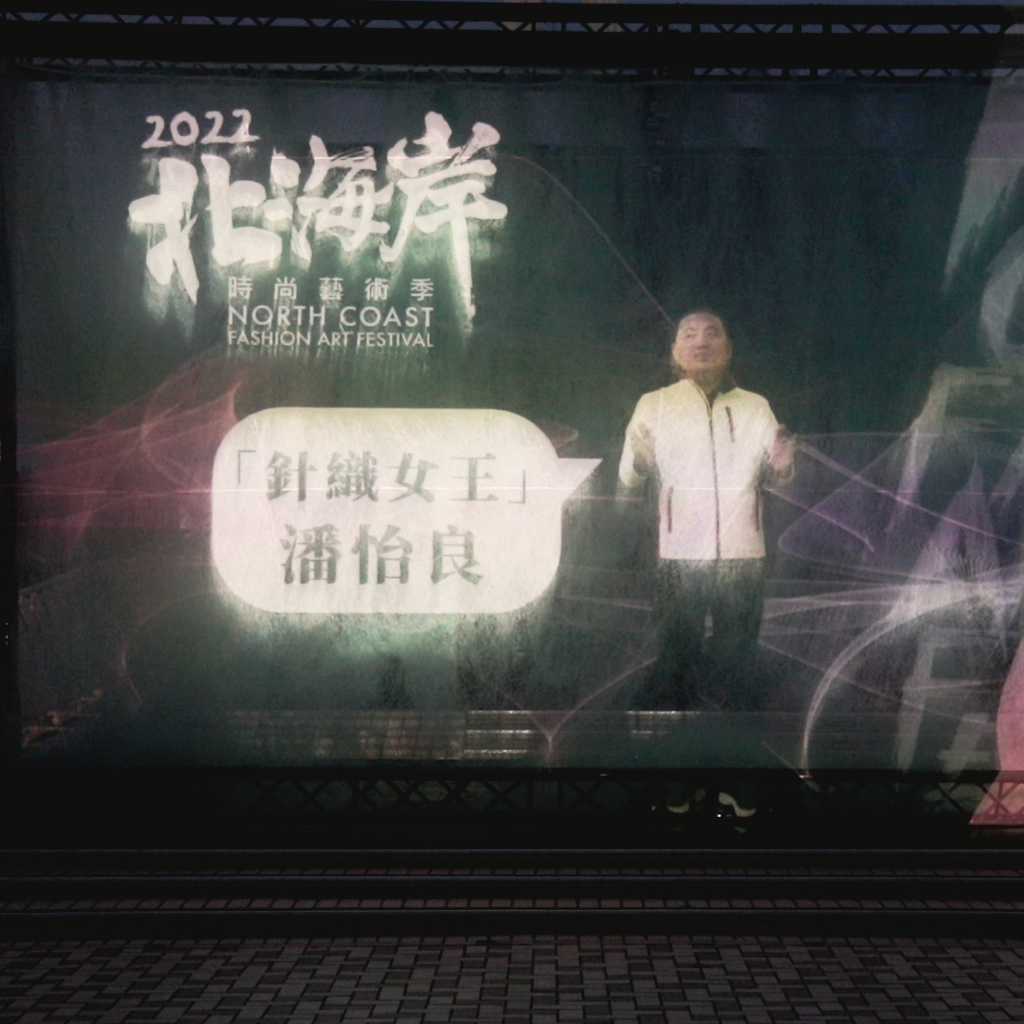 2022北海岸時尚藝術季