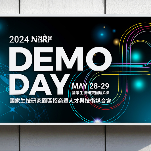2024_NBRP DEMO DAY 國家生技研究園區招商暨人才與技術媒合會