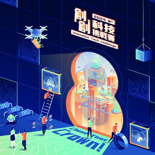2024 創創科技挑戰賽Innovation Tech Challenge