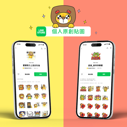 品牌活起來!LINE 貼圖 IP