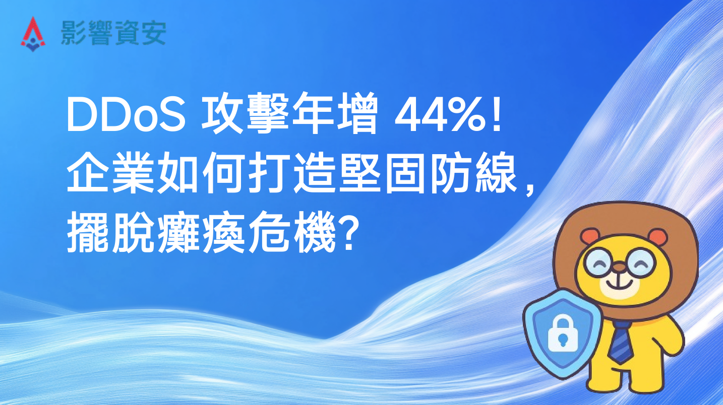 駭客來襲！Cloudflare 報告揭示 DDoS 新趨勢，您的企業資安夠強嗎？ (Hackers Attack! Cloudflare Report Reveals New DDoS Trends, Is Your Enterprise Security Strong Enough?