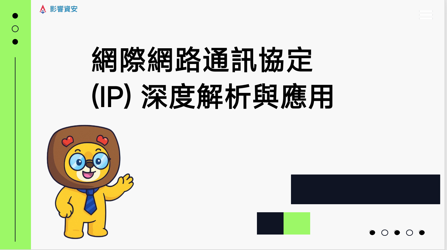 什麼是網際網路通訊協定？深度解析數位世界的共通語言Network Headaches! A Deep Dive into IP Protocol, Empowering Your Digital Defense!