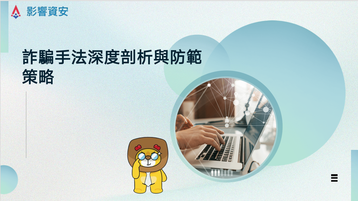 驚爆!揭密詐騙集團「免費、投資、小額」三大陷阱!詐騙伎倆全解析!Shocking! Unveiling Fraudsters’ “Free, Investment, Small Amount” Triple Traps!