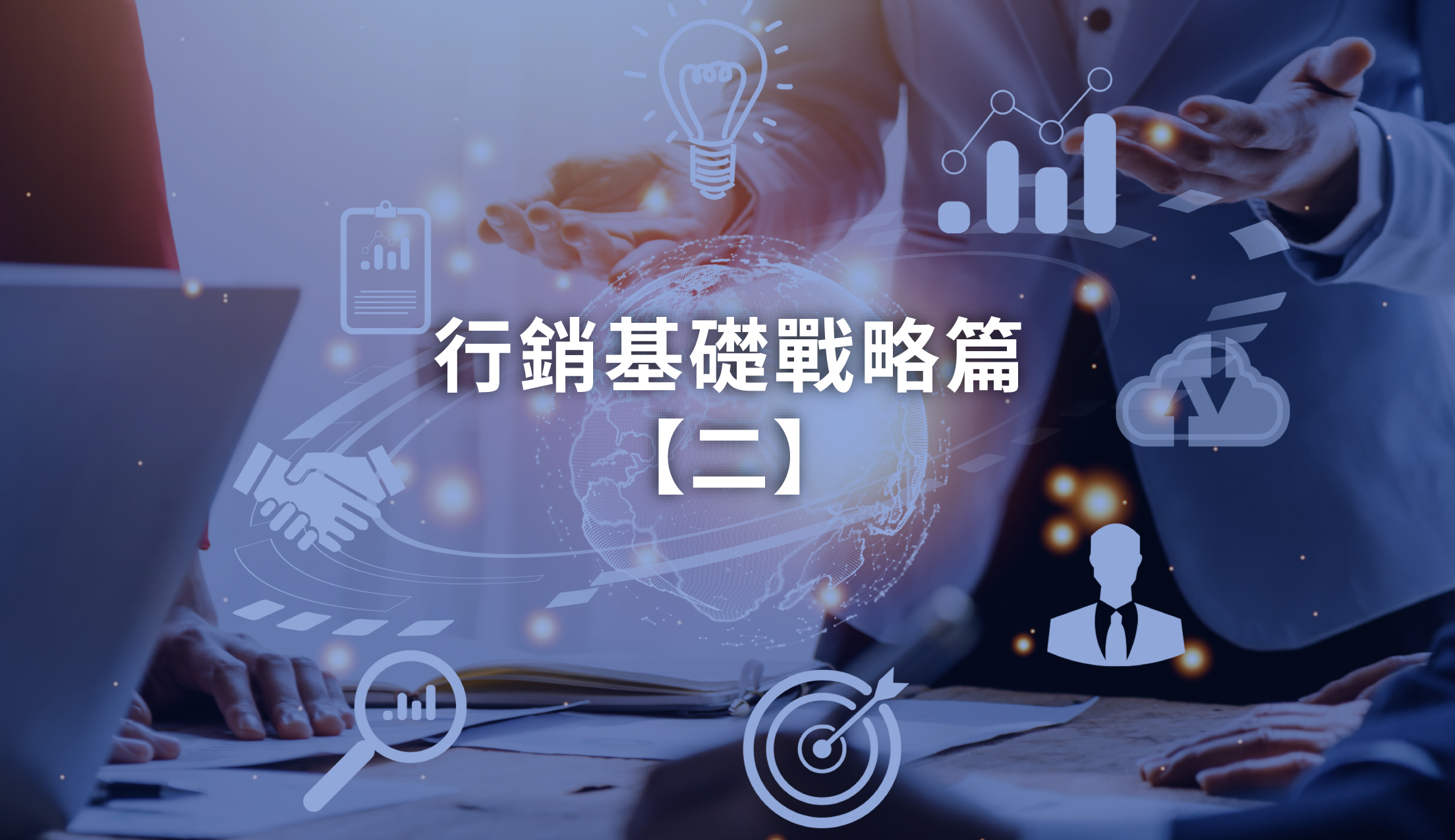 STP 分析是什麼?為什麼你的廣告預算總是打水漂?沒做市場定位,你的廣告預算只是在幫對手試水溫!從市場區隔到品牌定位,打造「非你不可」的競爭優勢