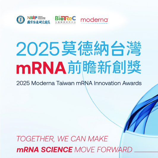 莫德納|2025 莫德納 前瞻新創獎頒獎典禮_活動花絮